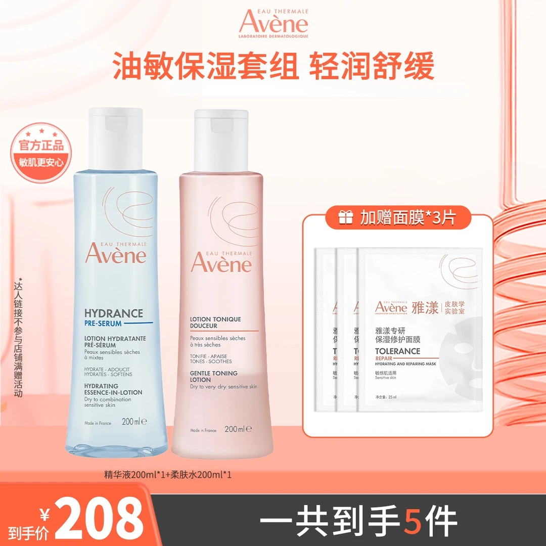 【郭小胖推荐】雅漾柔肤水恒润保湿精华套装舒缓敏感肌护肤套组-D