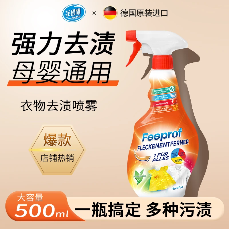 菲碧清衣领净预洗喷雾强力去油渍去污渍衣服神器校服渗透剂免搓洗