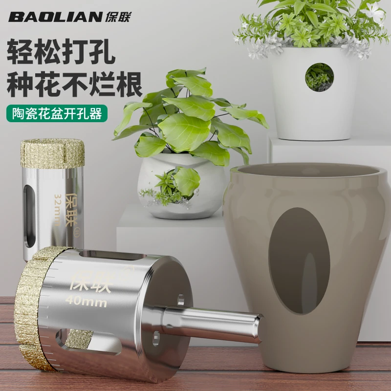 保联陶瓷花盆开孔器干打瓷砖打孔钻头玻璃大理石材手电钻扩孔工具