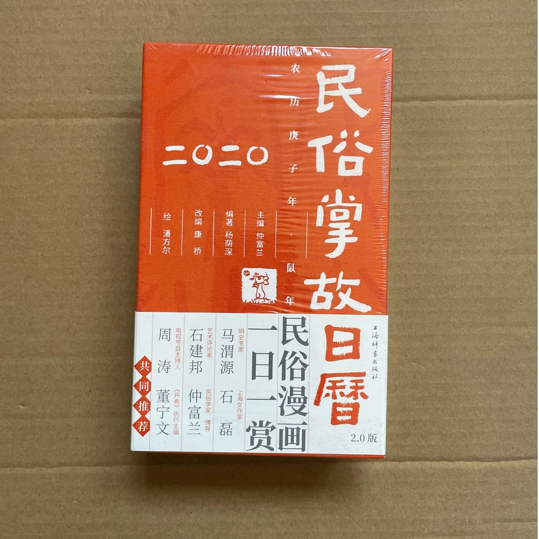 民俗掌故日历 微瑕