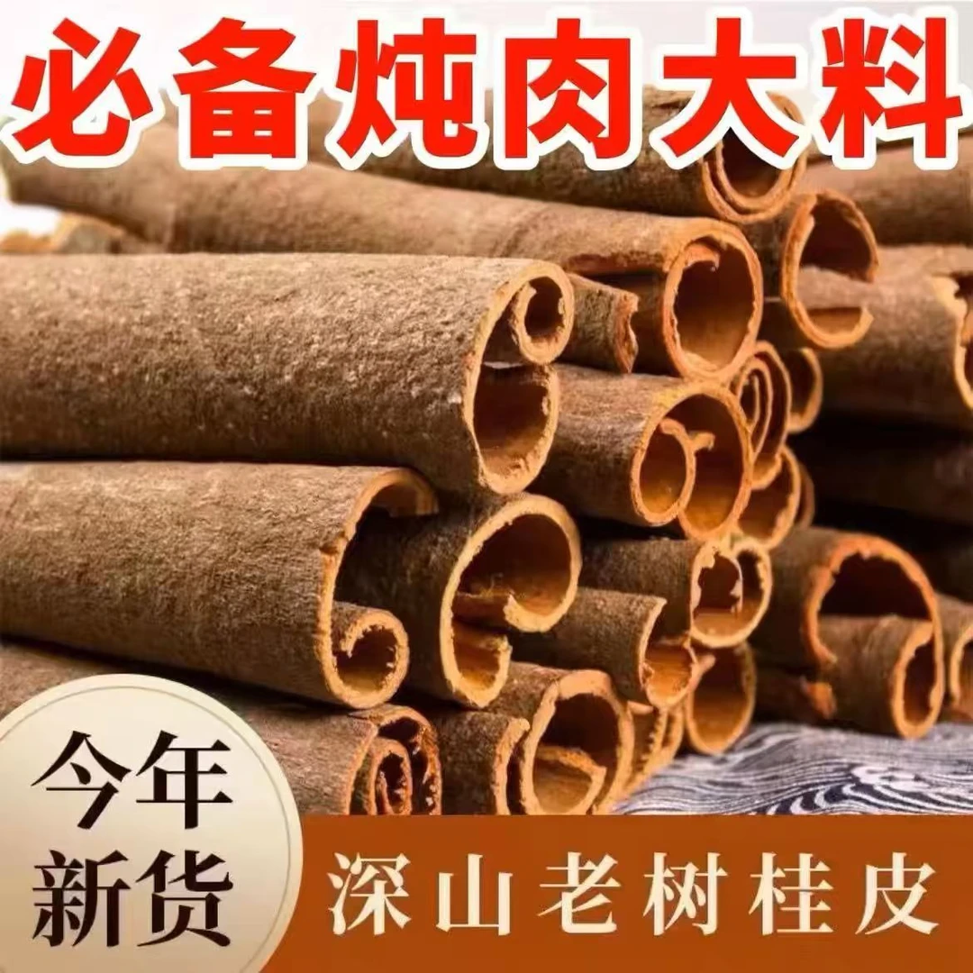 【新店福利】桂皮足干无硫正宗广西桂皮桂段厨房香料卤料火锅串串
