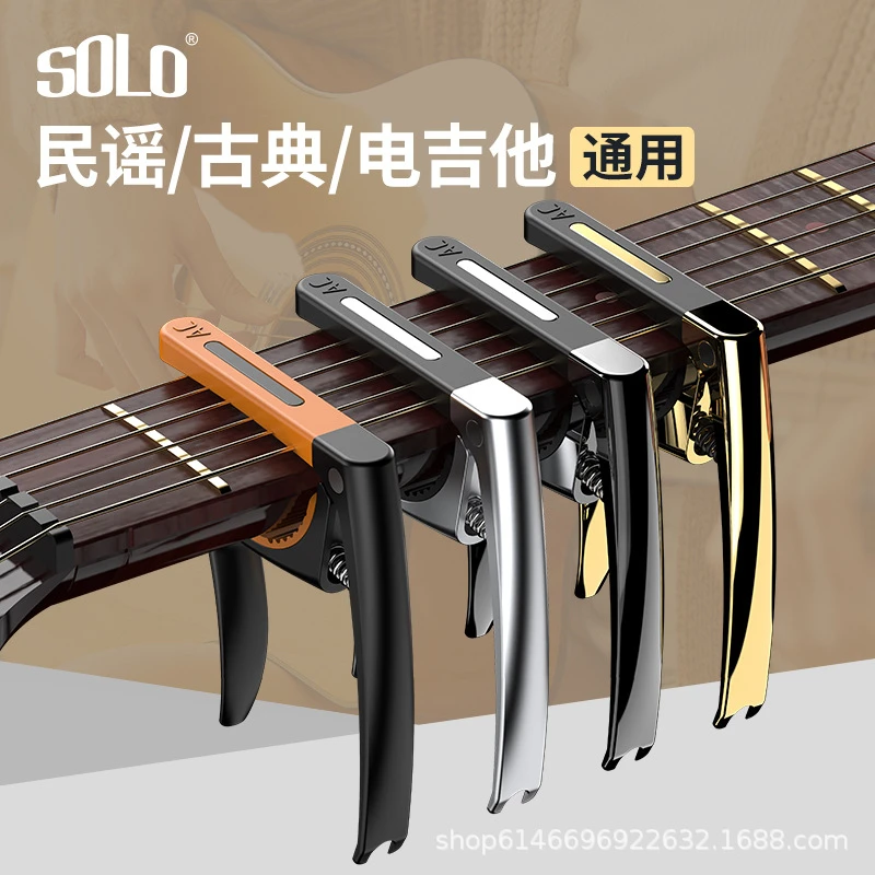 吉他变调夹民谣古典电吉他凹陷个性调音器变音配件尤克里里调音夹