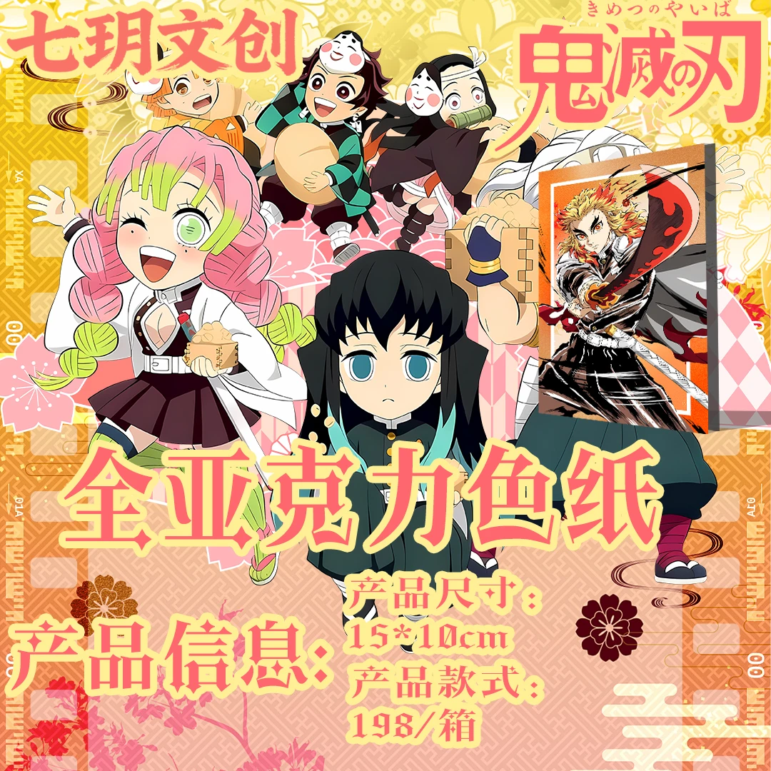 七玥文创【鬼灭】直升机玩法(票根/色纸) 周边二创