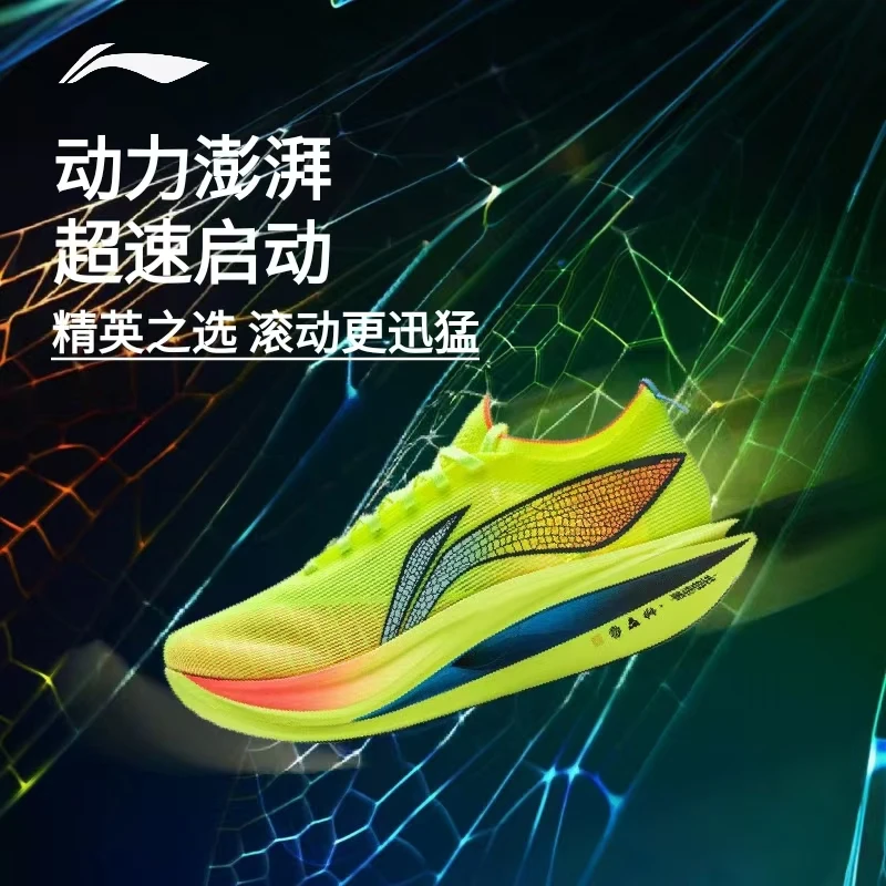 李宁飞电5E 男女款跑鞋超䨻碳板䨻丝透气减震低帮专业性能跑步鞋