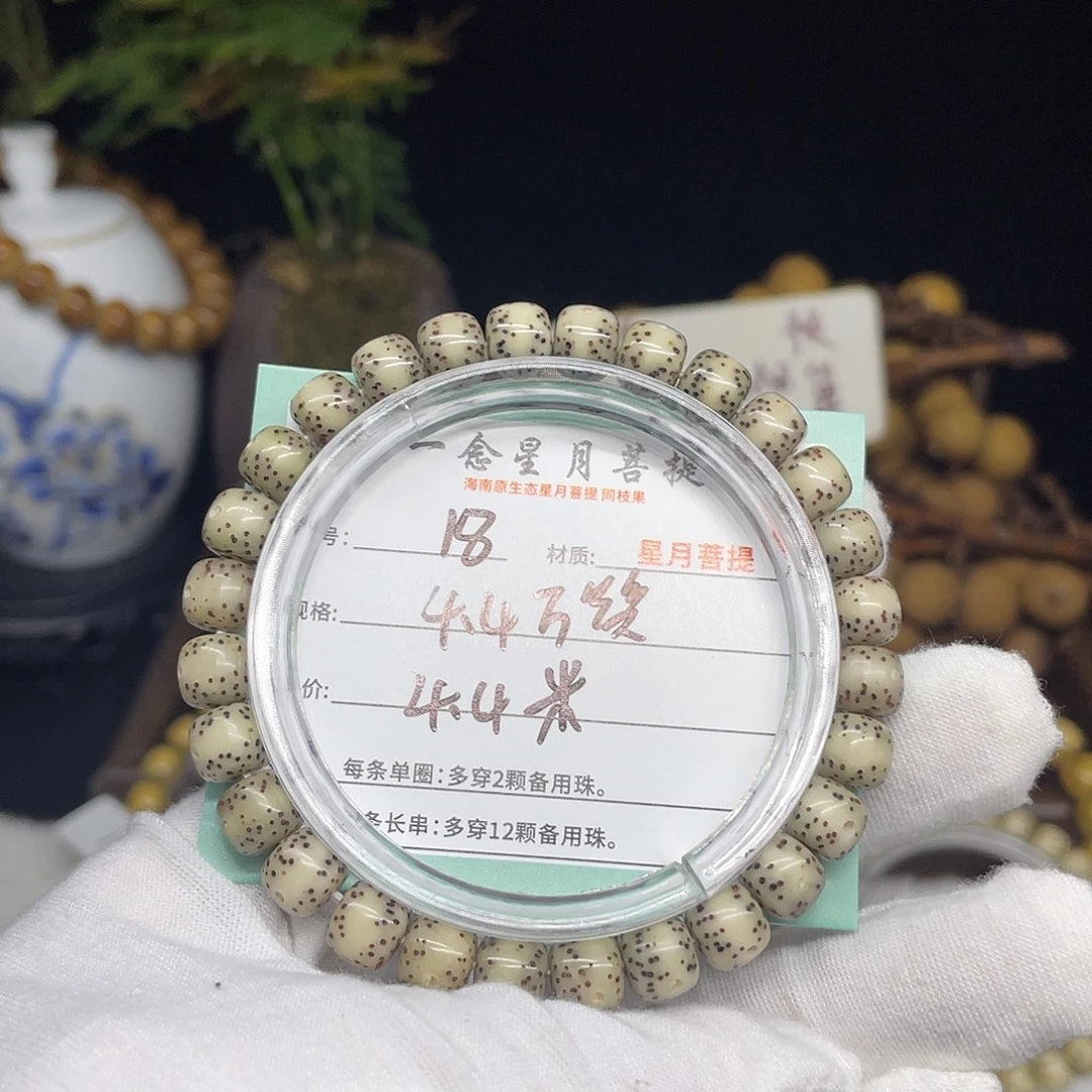 立***音手串星月菩提18……4.4