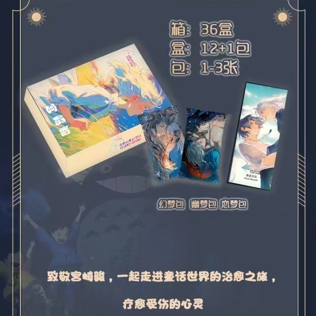 （拆盒）幻梦宫崎骏的童话世界收藏卡牌动漫周边二创代拆