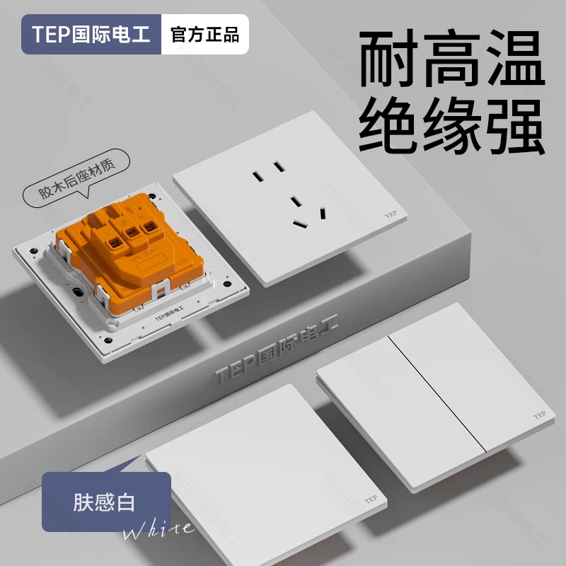 【交个朋友专属】TEP国际电工全屋定制86型超薄暗装开关插座套装