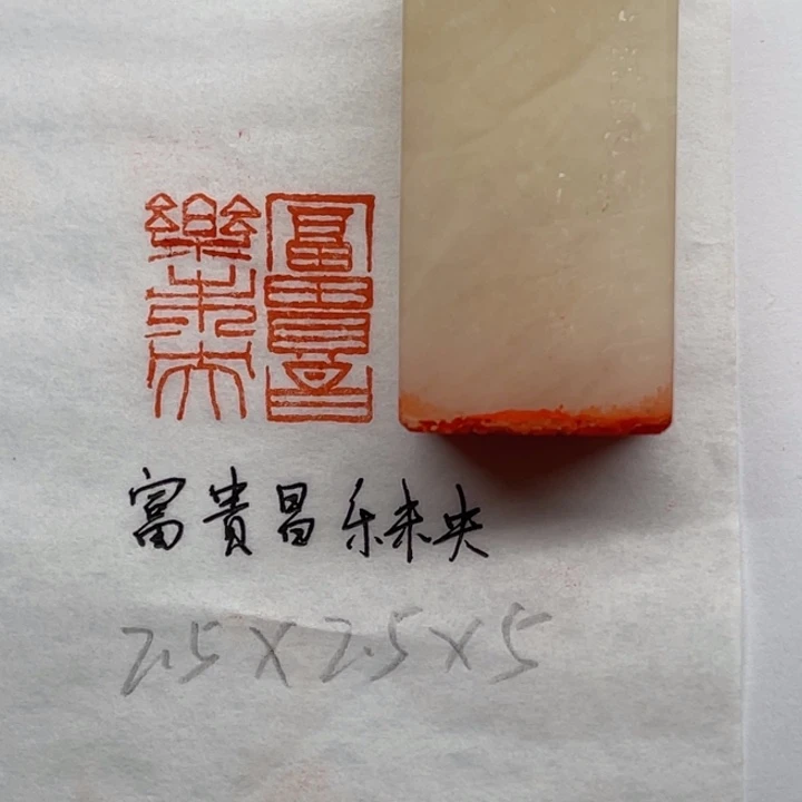 印石青田石富贵昌，乐未央