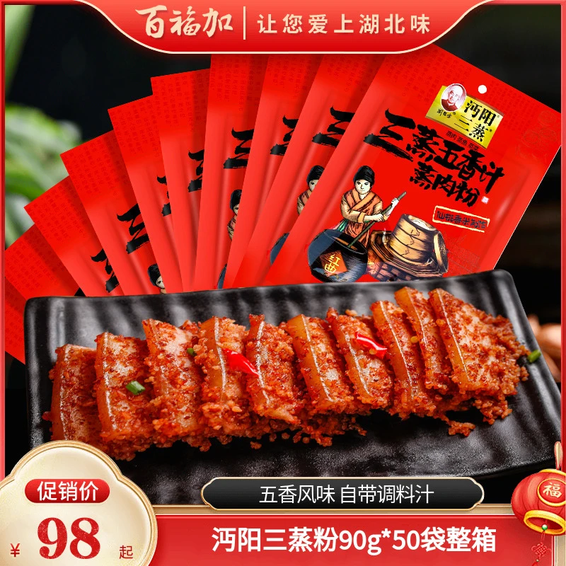 湖北特产沔阳三蒸粉蒸肉粉90g*10袋调味汁蒸菜米粉特色调味佐料