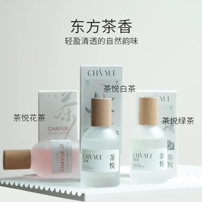 希汀茶悦白茶花茶绿茶香味女士香水清新自然留香中性小众正品推荐