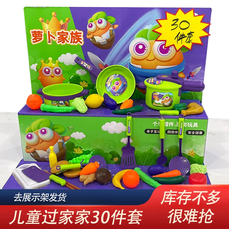 【m】30件套萝卜过家家厨房厨具玩具 去展示架发货