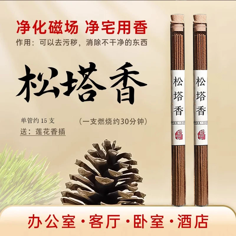 （送莲花香插）沉香世家「松塔香」 室内家用松果香薰古法天然线香