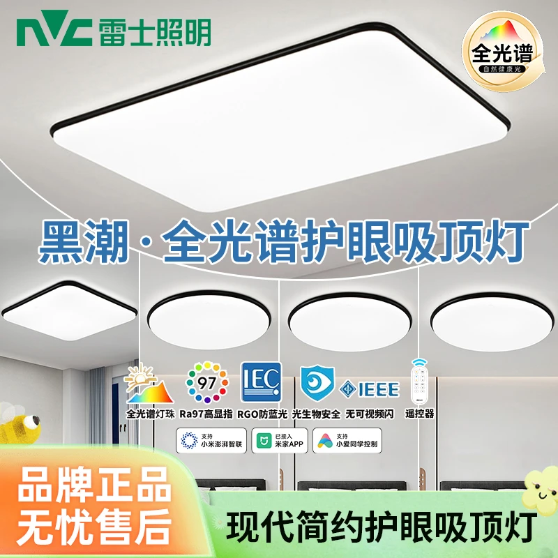 雷士照明【升级大尺寸全光谱黑潮】led吸顶灯卧室客厅灯大灯