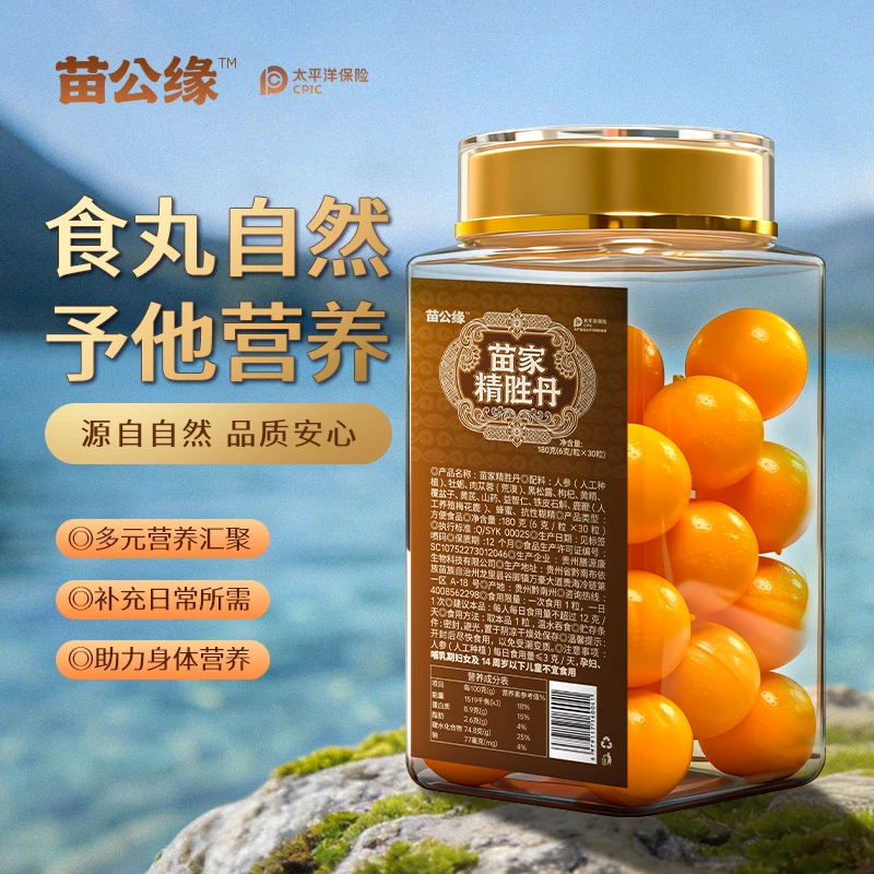 贵州苗家滋补配方营养大丸丹 精胜丹