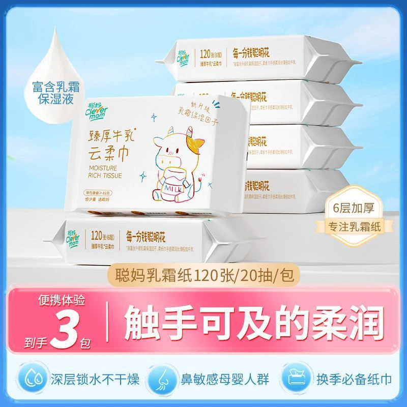 【国庆出行】6层加厚云柔巾宝宝乳霜保湿巾丝滑便携面巾云柔巾母婴