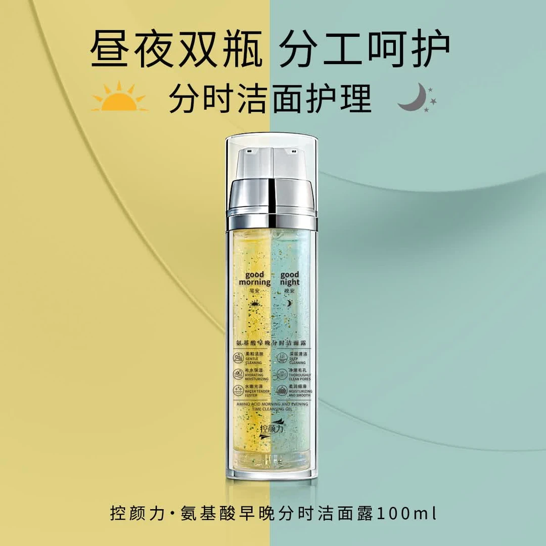 千慧女王 控颜力 氨基酸早晚分时洁面露 100ml