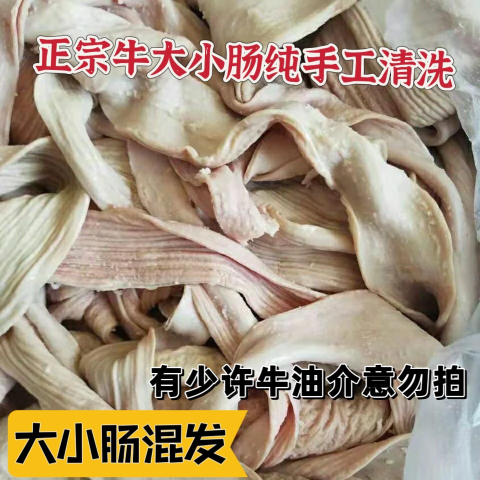 新鲜牛肠牛杂牛肠纯手工清洗无药水处理顺丰包邮速冻发货