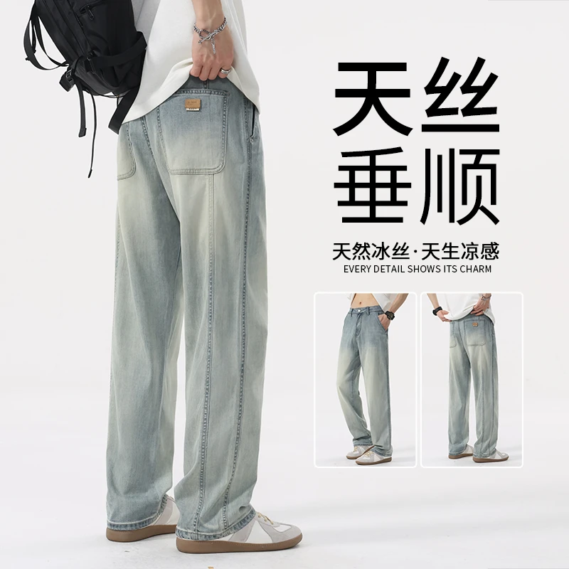 天丝直筒牛仔裤男士2025夏季新款美式复古水洗垂感宽松休闲裤子男