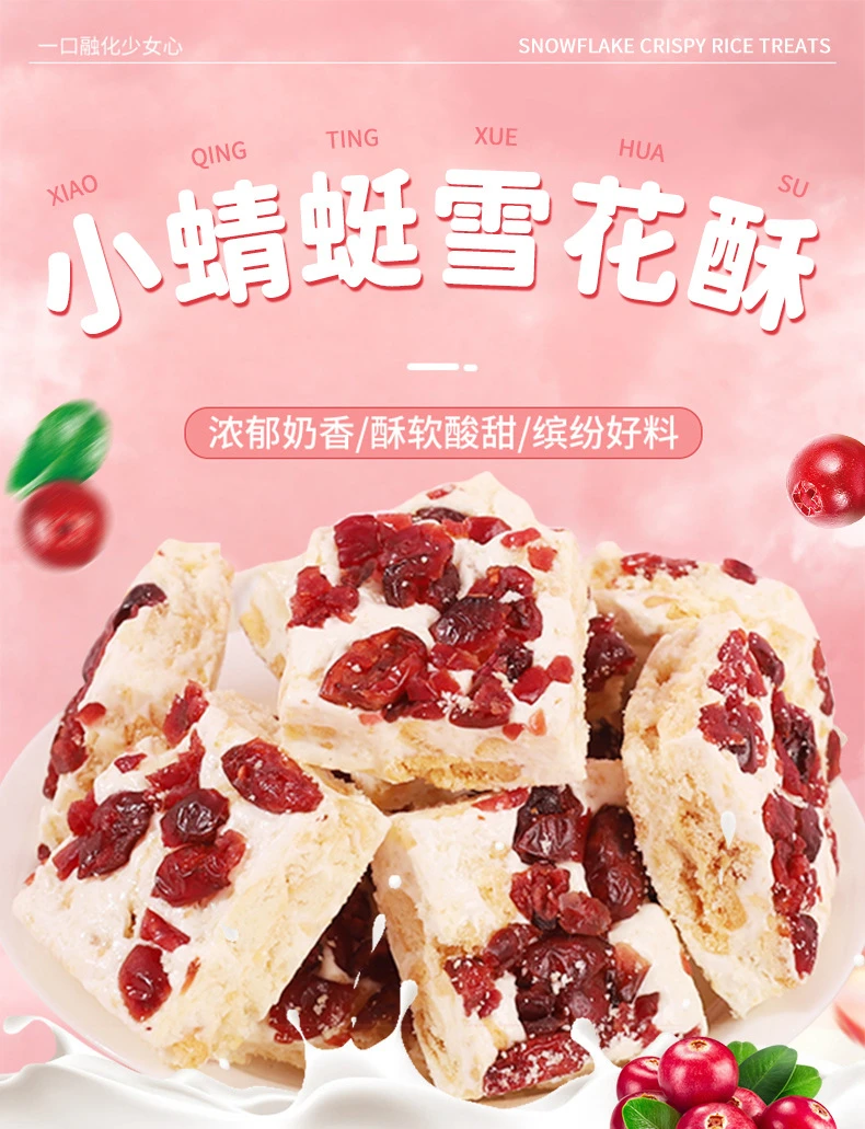 【个人单】雪花酥蔓越莓牛奶味小包装休闲零食
