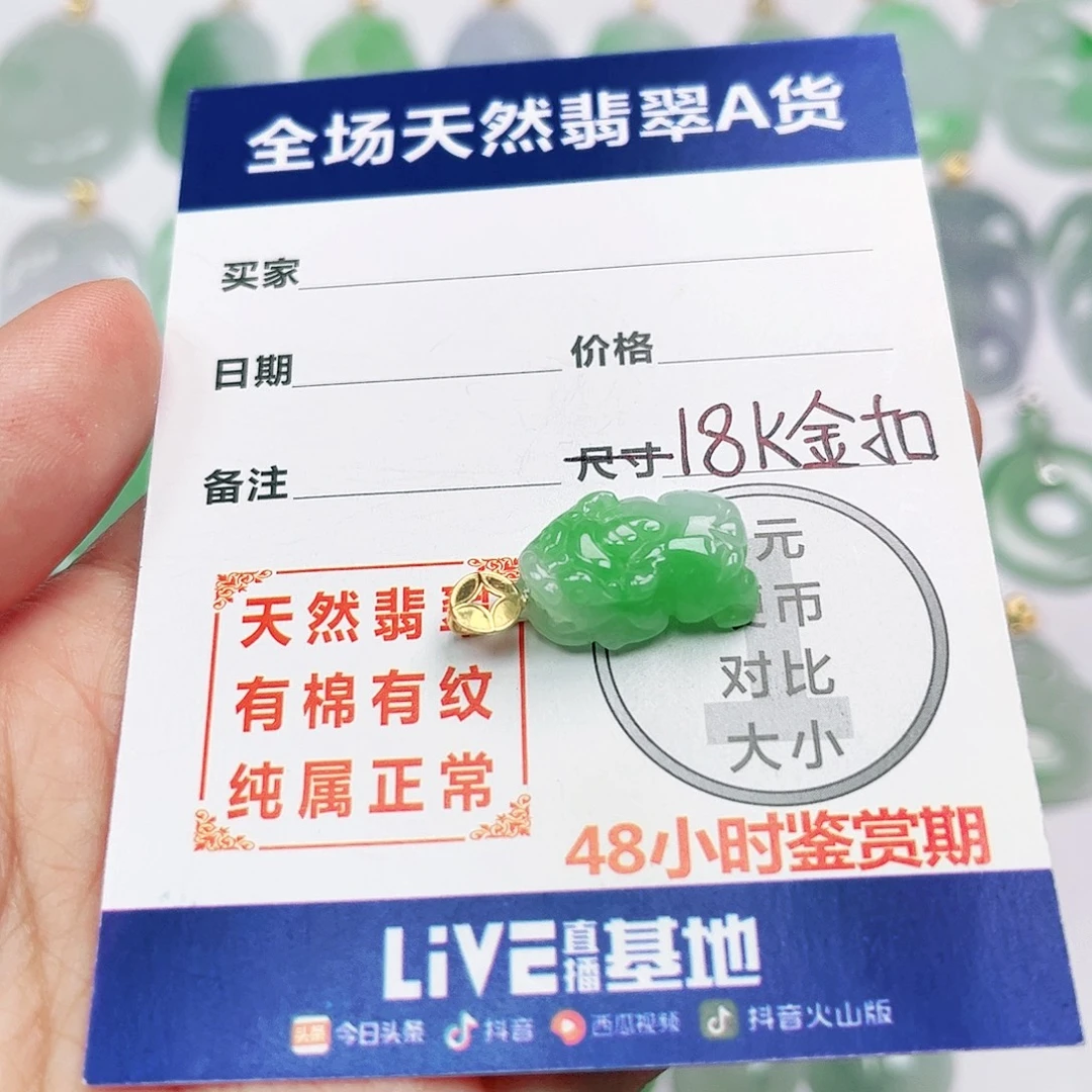 18K金镶嵌挂件翡翠