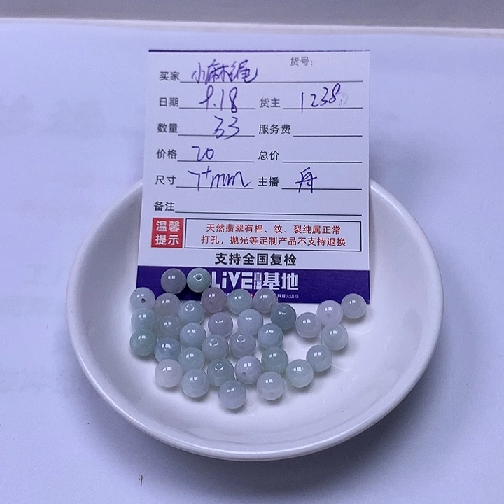 小***绳散珠翡翠翡翠散珠卡7mm33颗