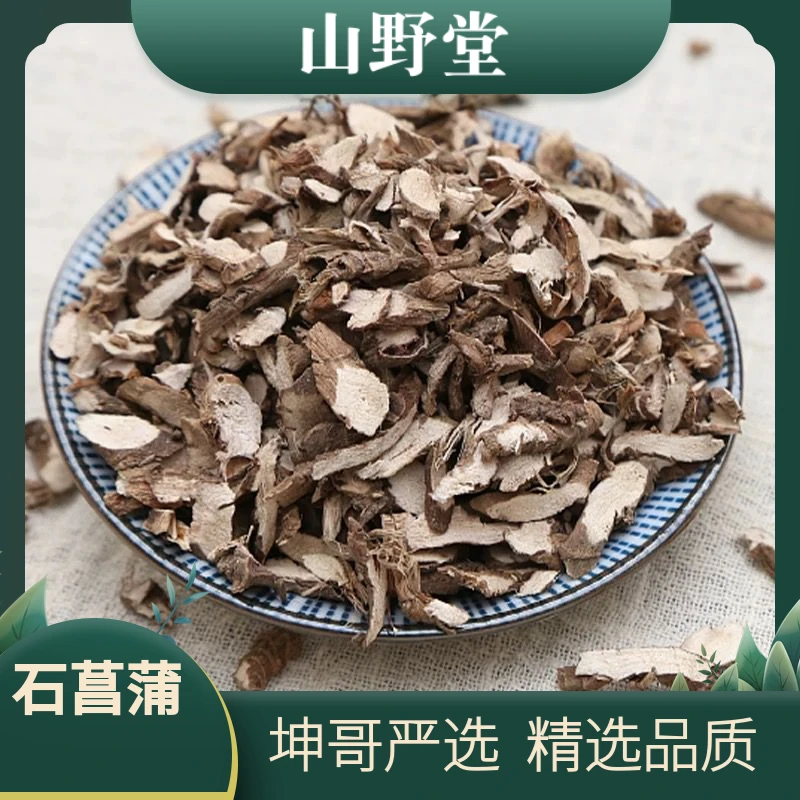 石菖蒲精选品质药都严选