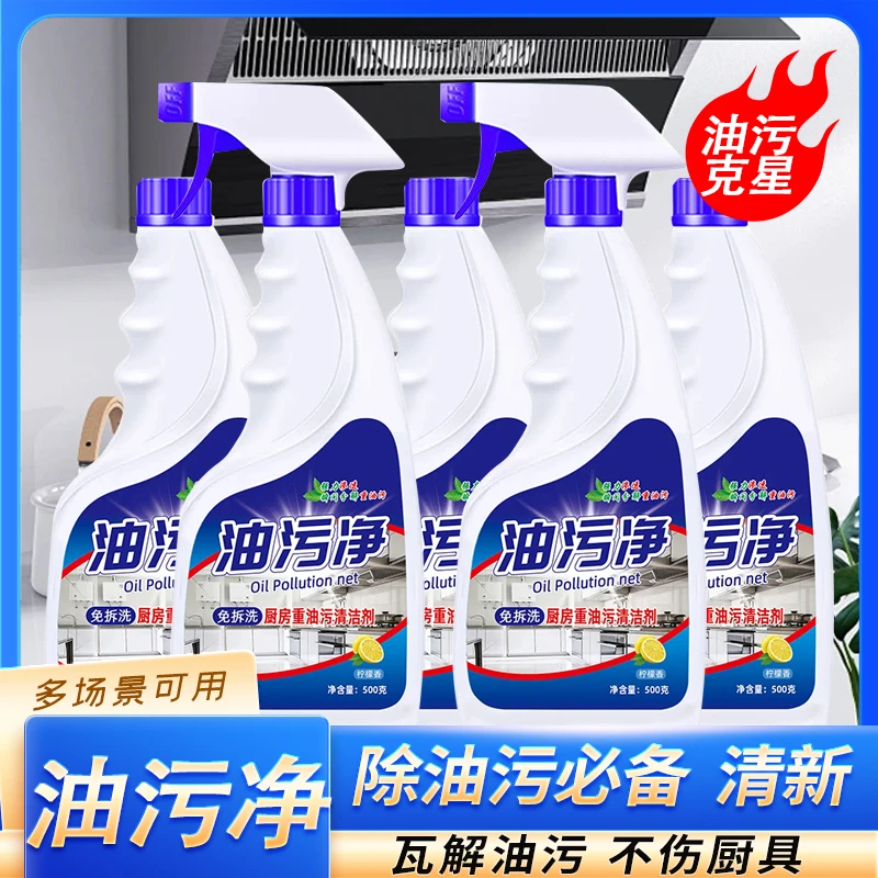 柠檬香型泡沫7及以上油污清洁剂清洁剂多功能去油家用瓶装去污