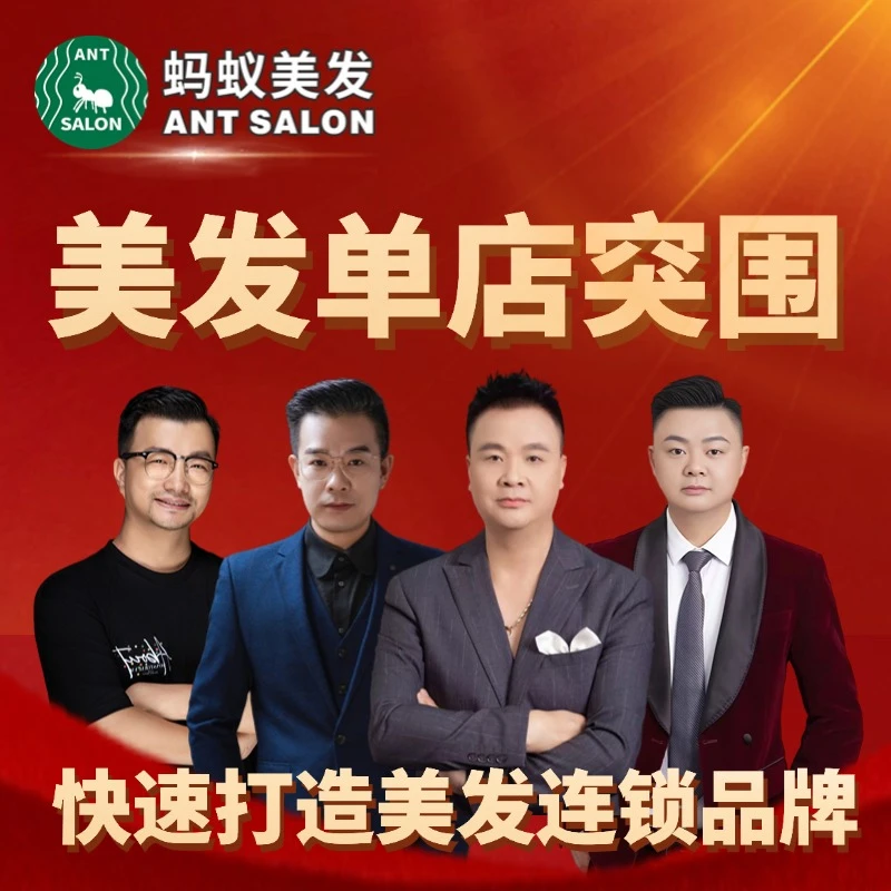 美发单店突围-迅速打造连锁品牌