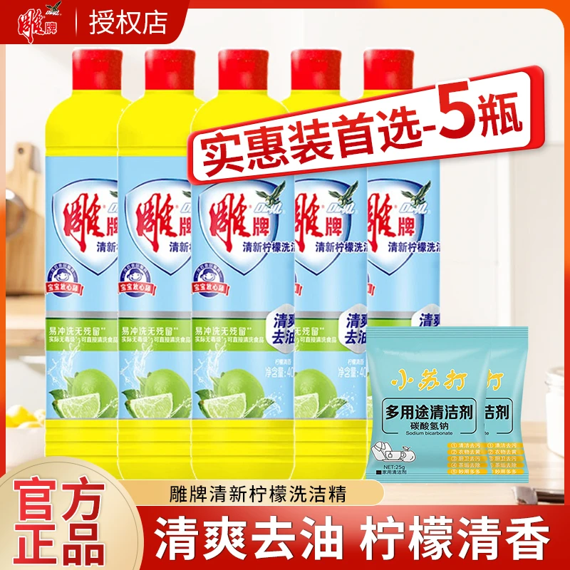 【超值购】雕牌清新柠檬洗洁精洁净油渍污渍家用宿舍办公室洗涤剂