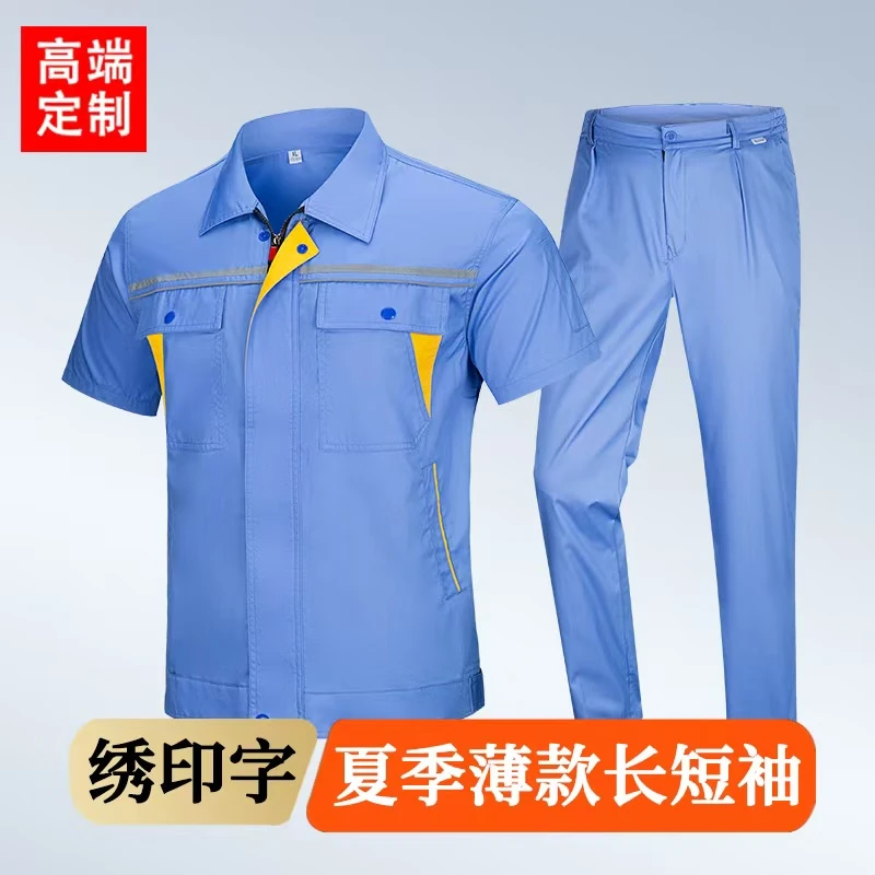 短袖劳保服夏季工作服套装男装长袖工地工人透气厂服工衣薄款工装