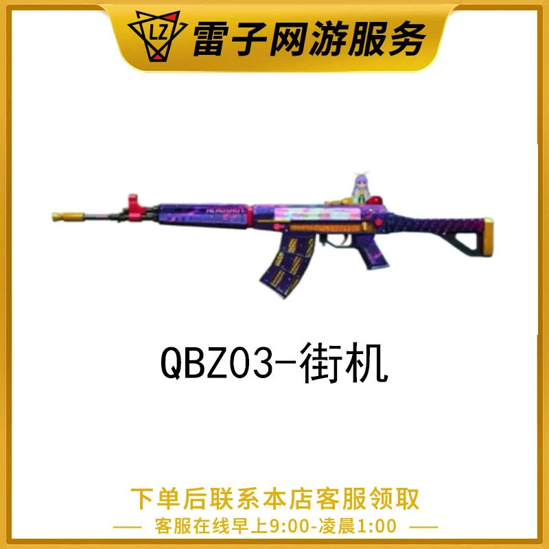 CF穿越火线端游 QBZ03-街机永久