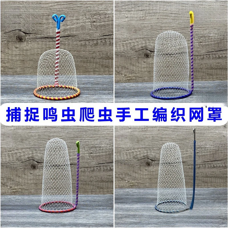 捕捉野生蟋蟀蛐蛐网罩硬中软丝抓网高尖逮网大口网罩用品用具大全