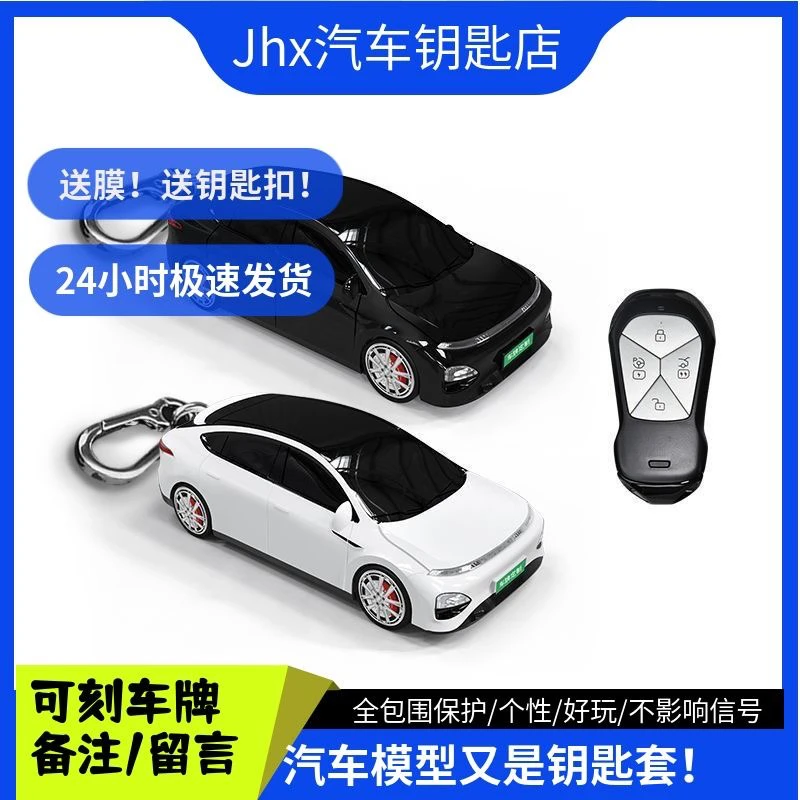 小鹏G6汽车模型钥匙套小鹏钥匙同款可通用钥匙套保护壳创意礼物