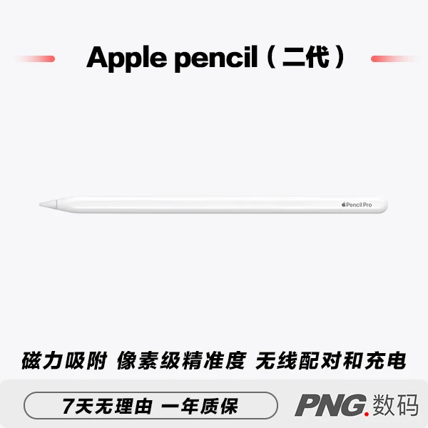99新 Apple/苹果 苹果Apple pencil二代 苹果原装手写笔