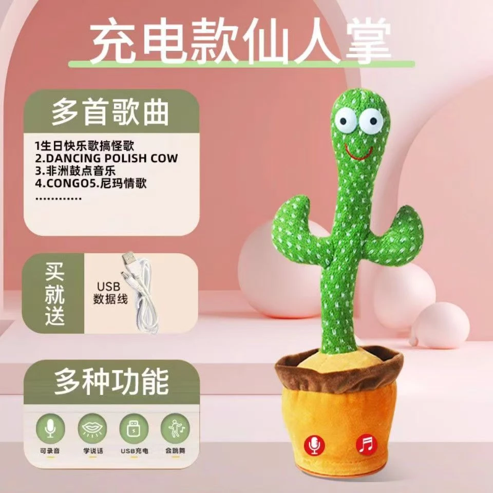 仙人掌玩具学说话会唱歌跳舞哄娃神器毛绒玩具