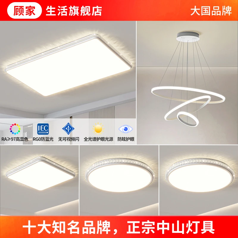 【顾家】C全光谱护眼智能客厅吸顶灯现代简约大气全屋套装组合中山