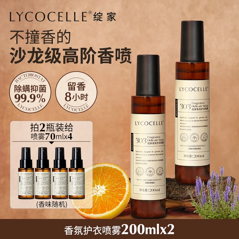 绽家香氛护衣喷雾持久留香抗静电抑菌除螨除味200ml