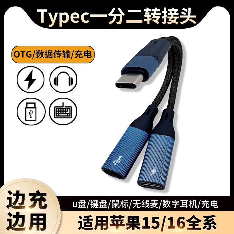 typec手机平板电脑OTG拓展坞一分二USB充电3.5mm耳机听歌通话开麦