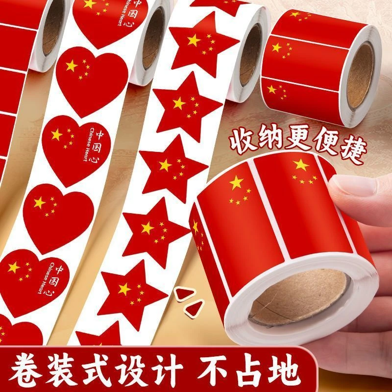 小学生爱心手贴画不干胶贴纸五星红旗脸贴男孩女孩儿童国庆祝装饰