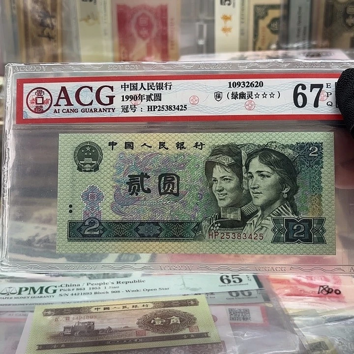 第四套人民币绿幽灵1张