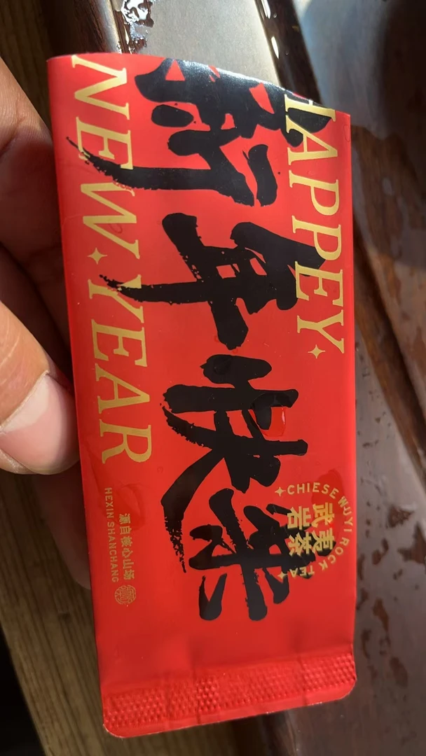 新年快乐1泡