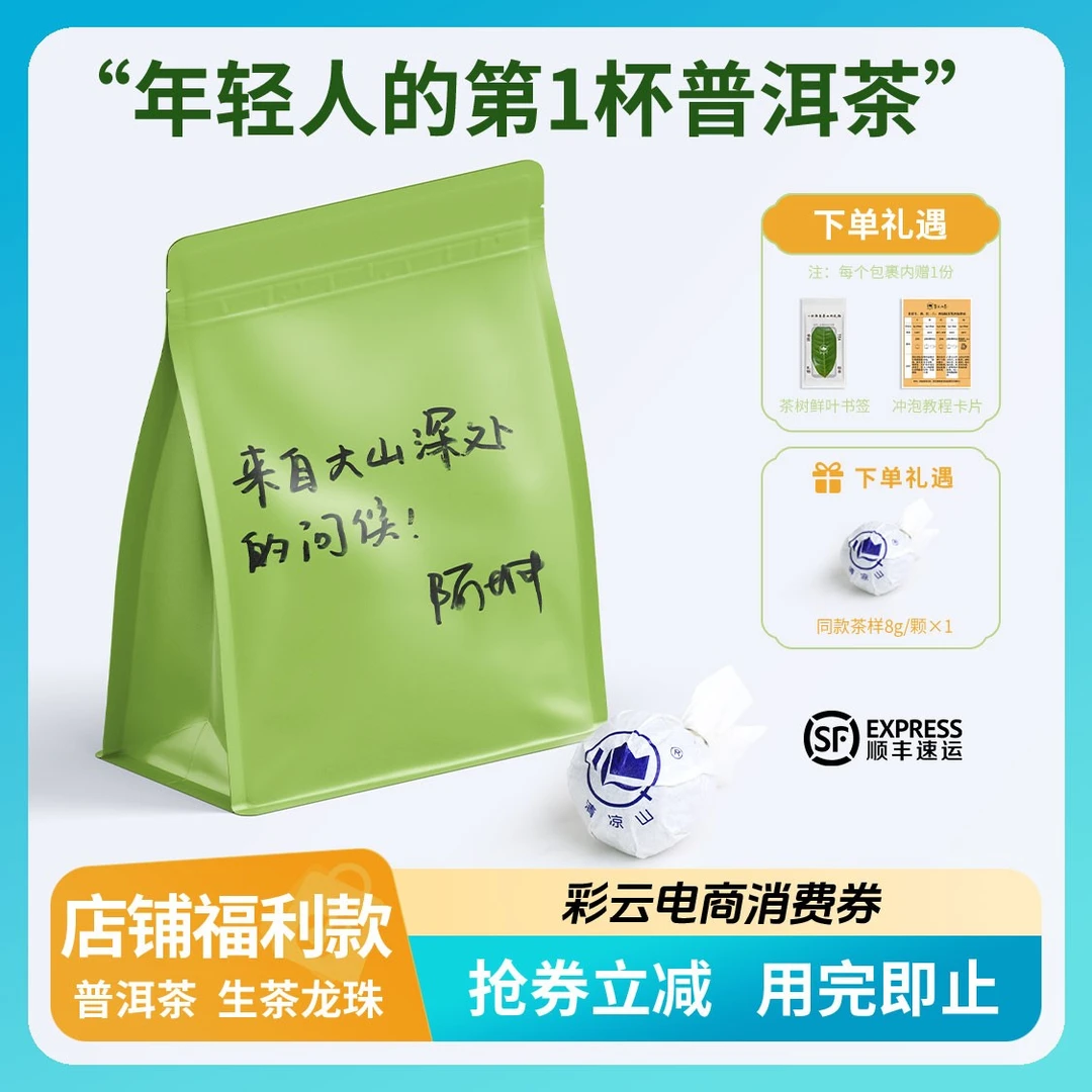 【茶山直发】普洱生茶叶生态龙珠一泡一颗原产地独立小包装可试喝