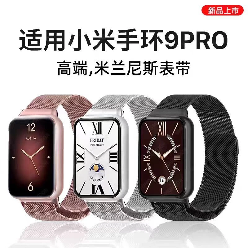 小米手环9Pro表带新款米兰尼斯红米watch5/4磁吸8Pro运动智能腕带