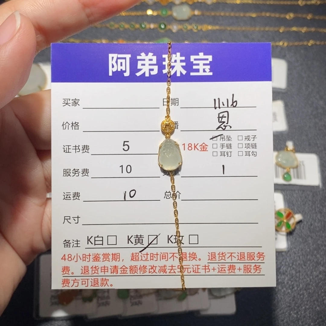 翡翠18K金镶嵌手链