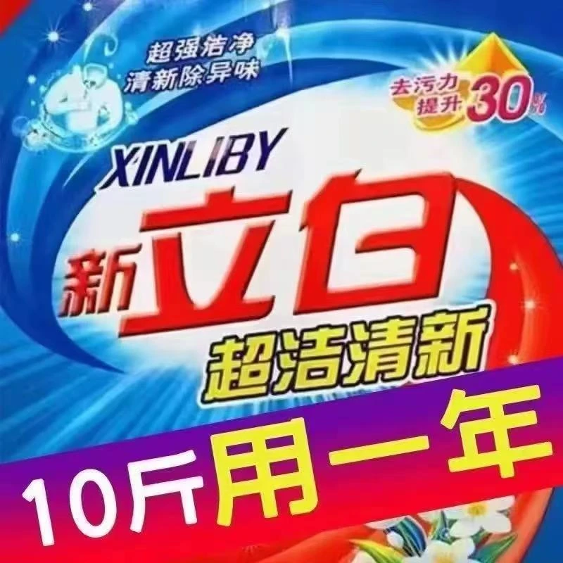 10斤冷水强效持久去污强力去污家庭装洗衣粉大袋实惠香厂家直销