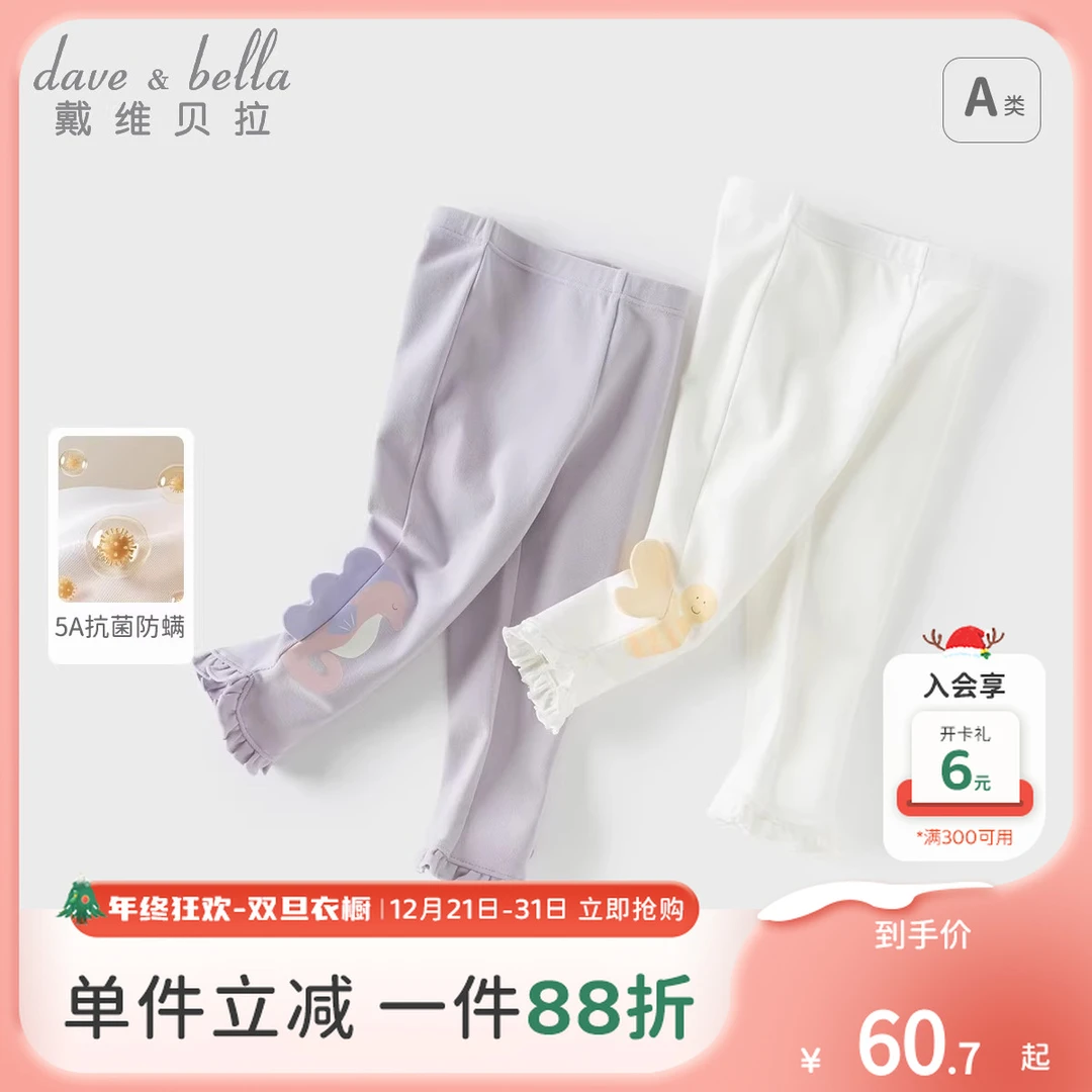 戴维贝拉童装儿童衣服女童抗菌防螨裤子春秋新款宝宝打底裤紧身裤