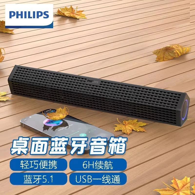 飞利浦SPA510P电脑音响蓝牙音箱台式笔记本桌面多媒体喇叭扩音器