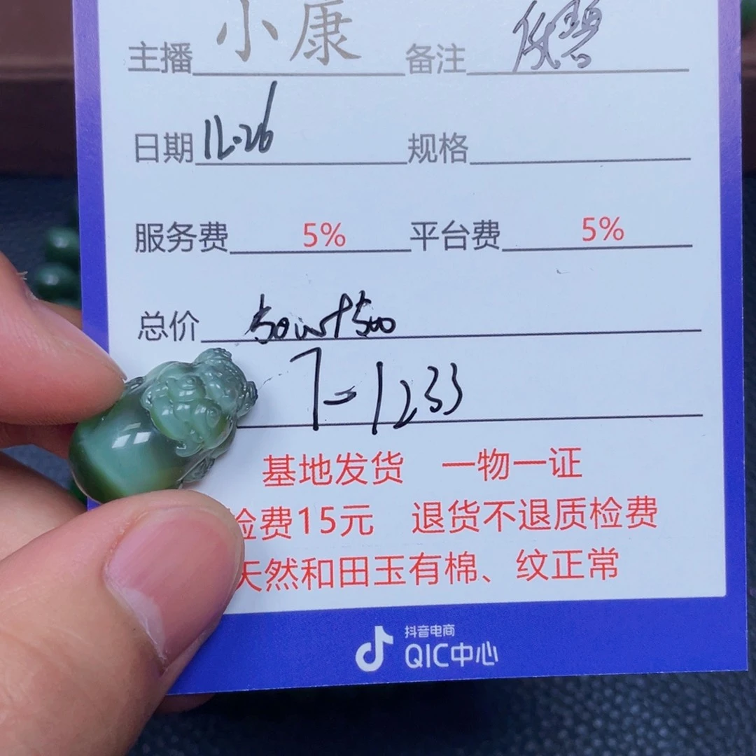 颈饰未镶嵌和田玉心****通