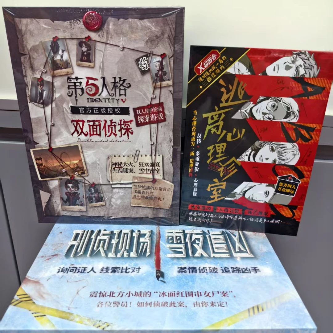 桌游礼盒（逃离心理诊室+雪夜追凶+双面侦探） 共3盒