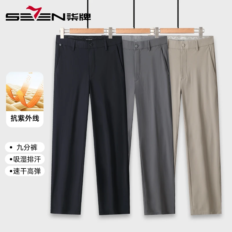 【高弹九分裤】柒牌抗紫外线速干休闲裤男2025夏季新款男士透气男裤